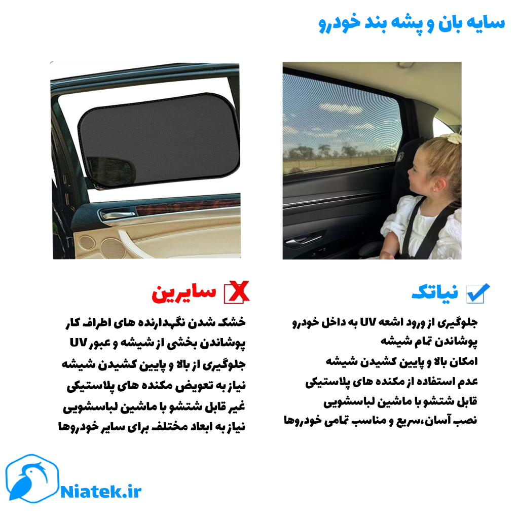 آفتابگیر#سایه_بان #نیاتک #آفتابگیر_شیشه_خودرو